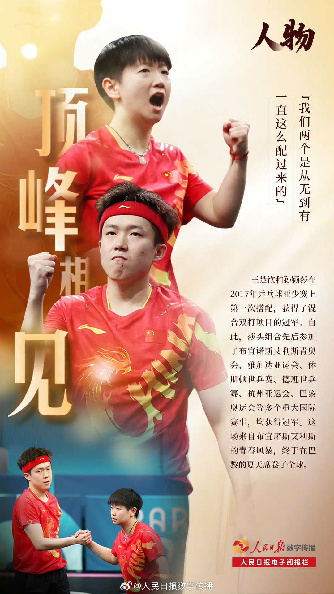 “明星运动员分享成长经历,激励年轻一代!” “明星运动员分享成长经历,激励年轻一代!”