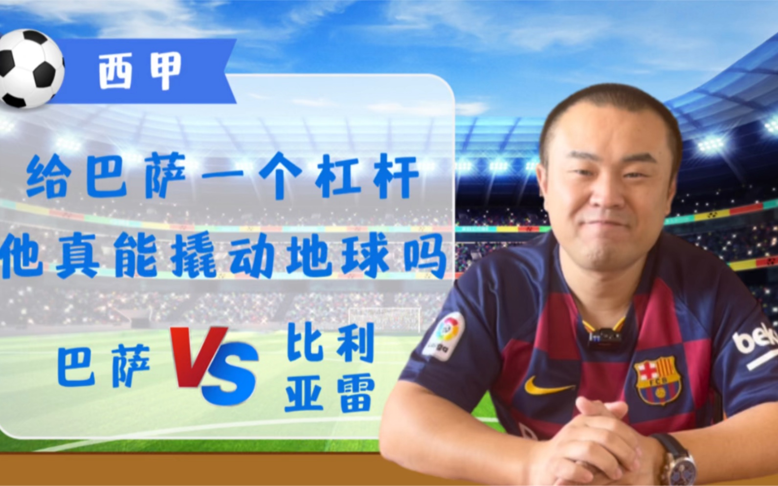 巴萨的财务困局:杠杆撬动的冠军能持续吗?的简单介绍 巴萨的财务困局:杠杆撬动的冠军能持续吗?的简单介绍