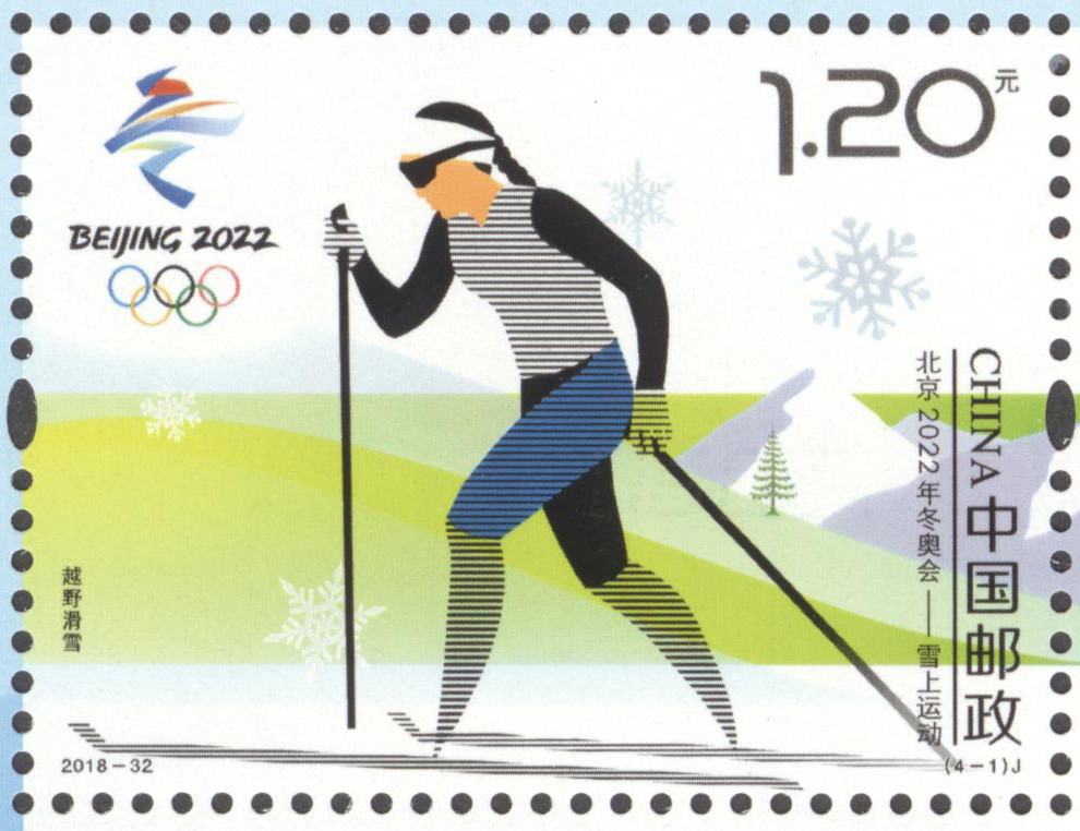 开云体育在线-关于体育邮票发行：纪念冬奥会成功举办的信息
