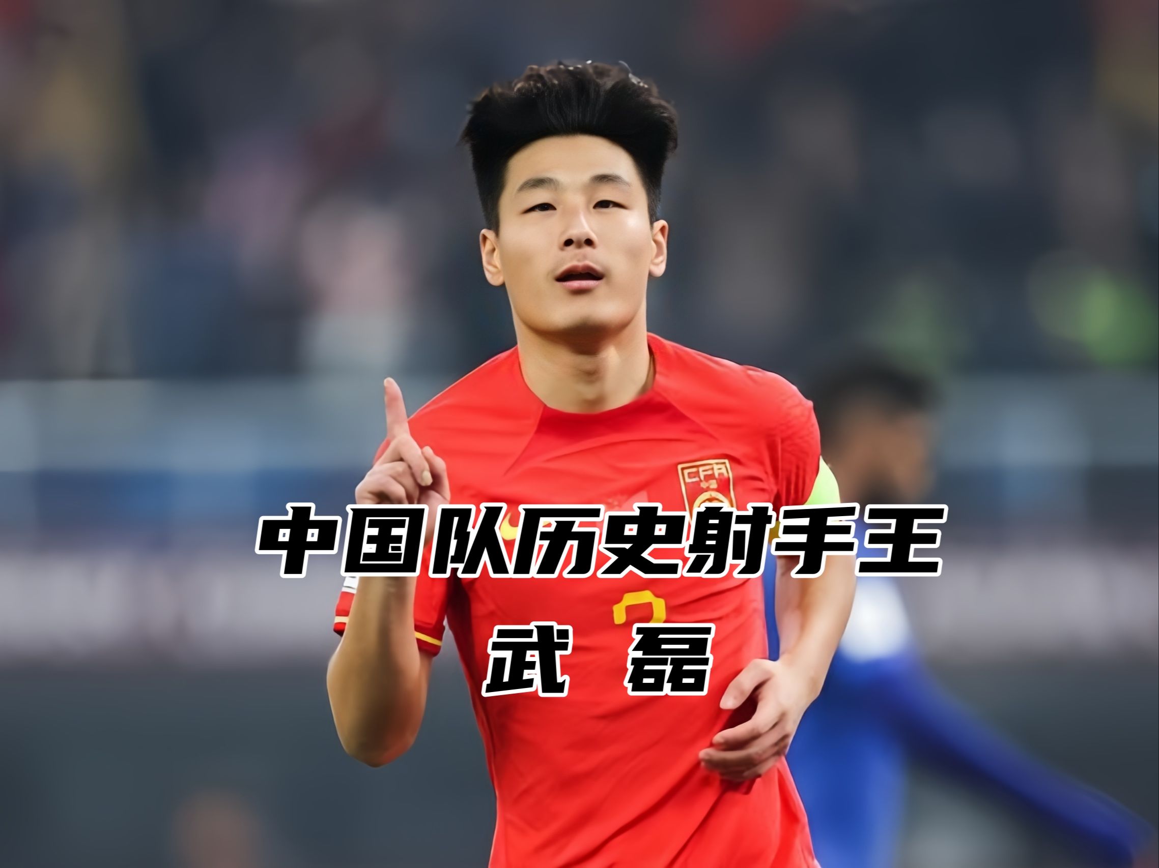 开云体育网站入口-球员趣味采访合集：原来你是这样的武磊的简单介绍