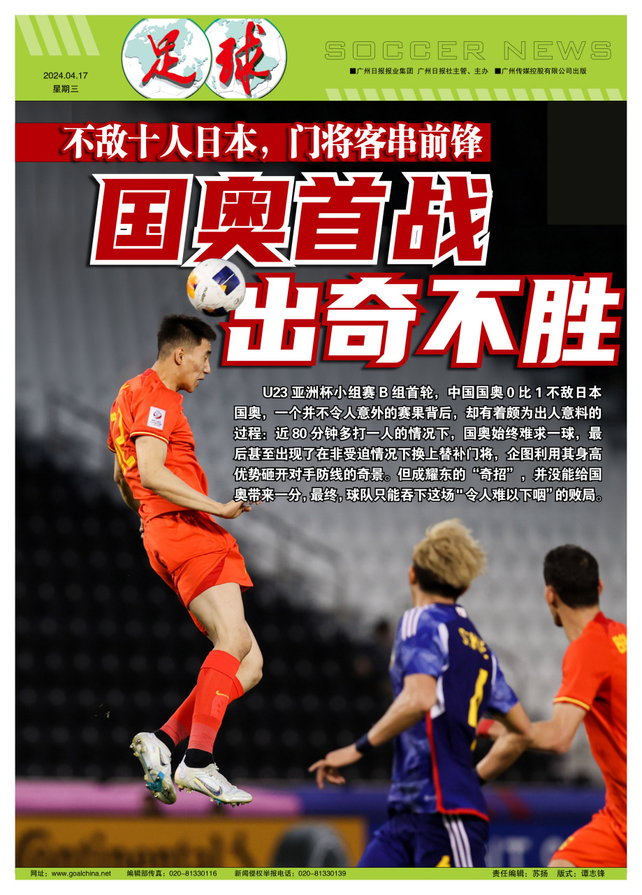开云体育在线下-U23亚洲杯：中国国奥小组垫底出局的简单介绍