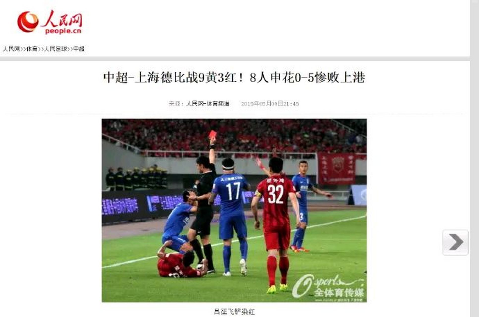 中超裁判争议判罚合集 中超裁判争议判罚合集