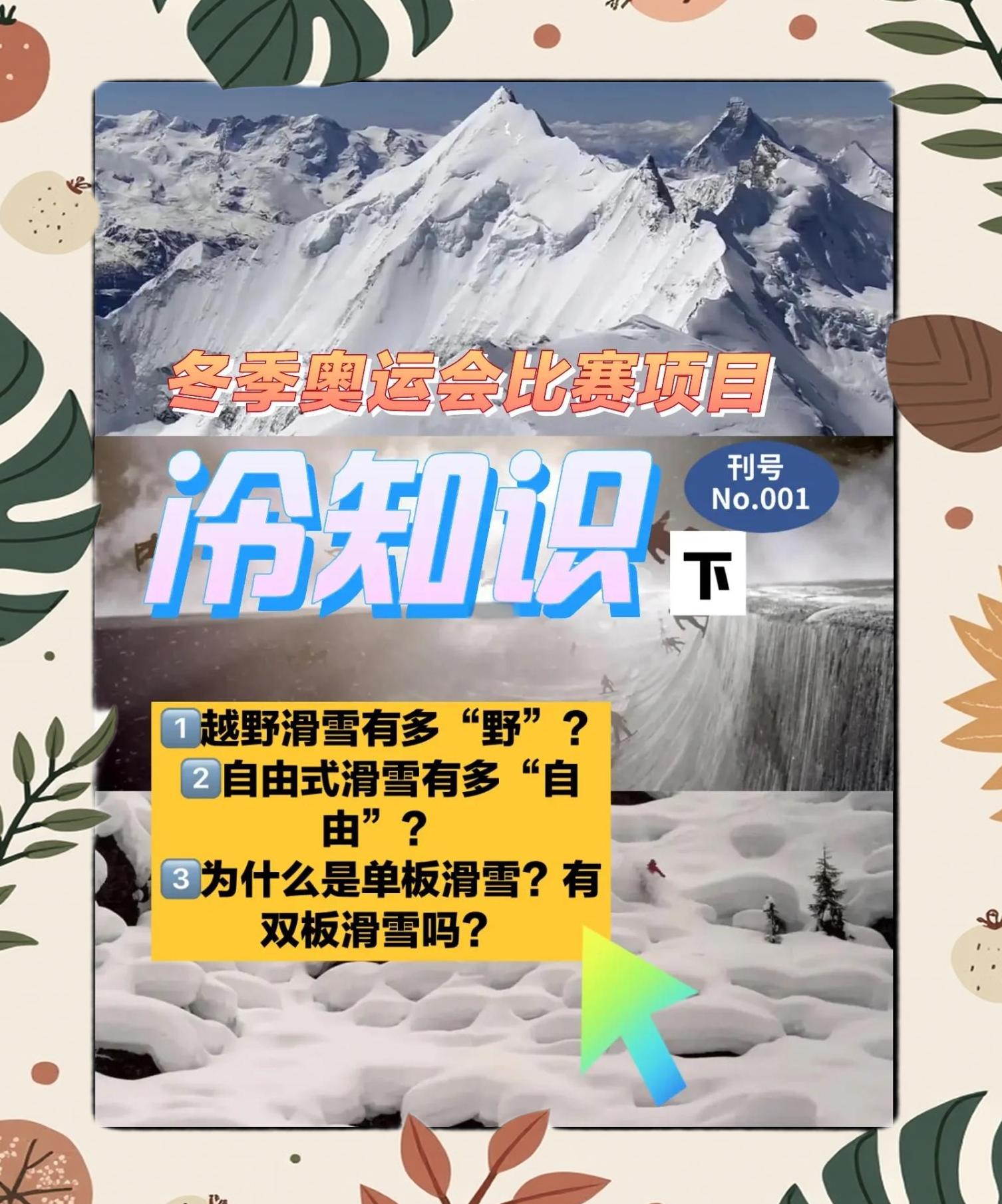 开云体育在线下-冬奥会冷知识TOP10：你知道几个？的简单介绍