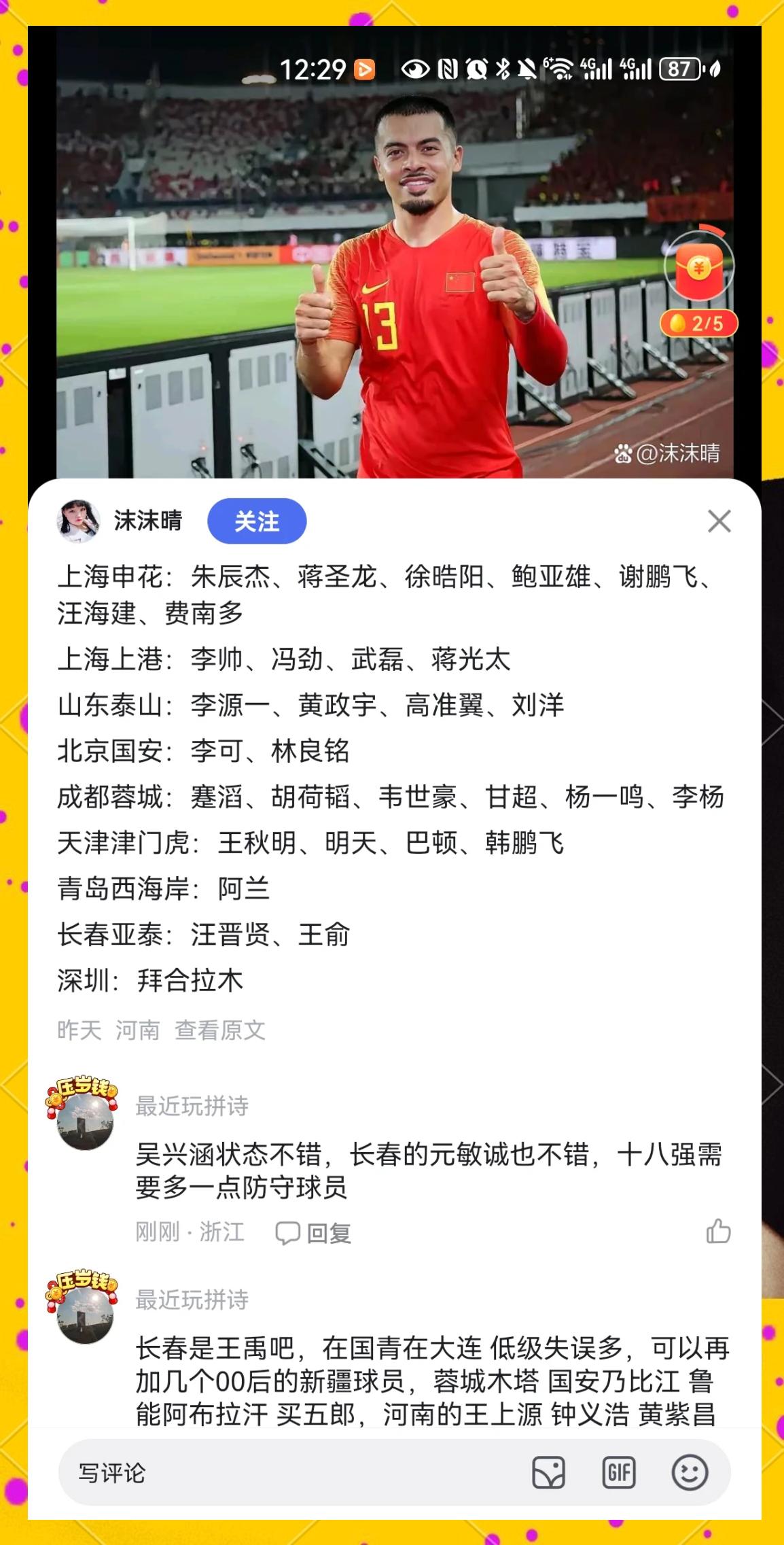 开云体育在线登录-国足23人大名单公布：新人or旧将？的简单介绍