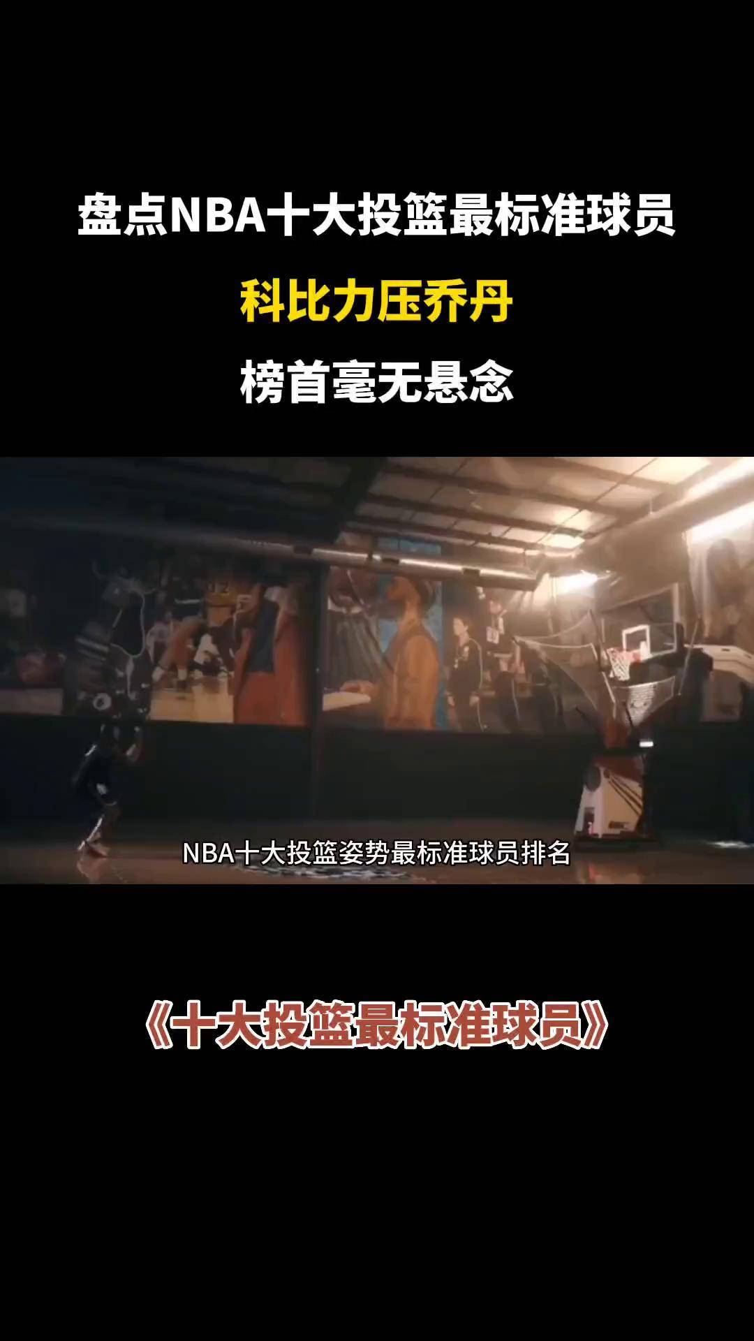 开云体育在线-球员投篮热区大数据分析 