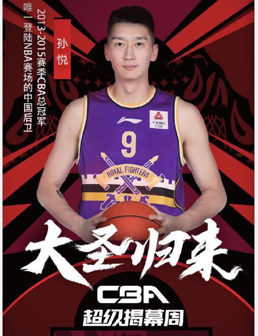 开云体育在线登入-孙悦：从NBA到CBA的双冠王 