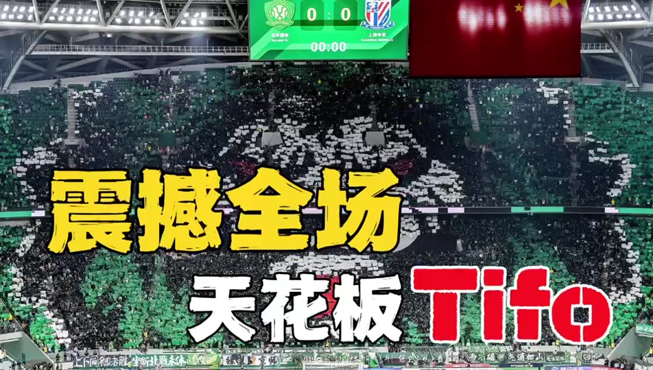 开云体育在线登录-包含球迷创意TIFO：中超也有顶级球迷文化的词条