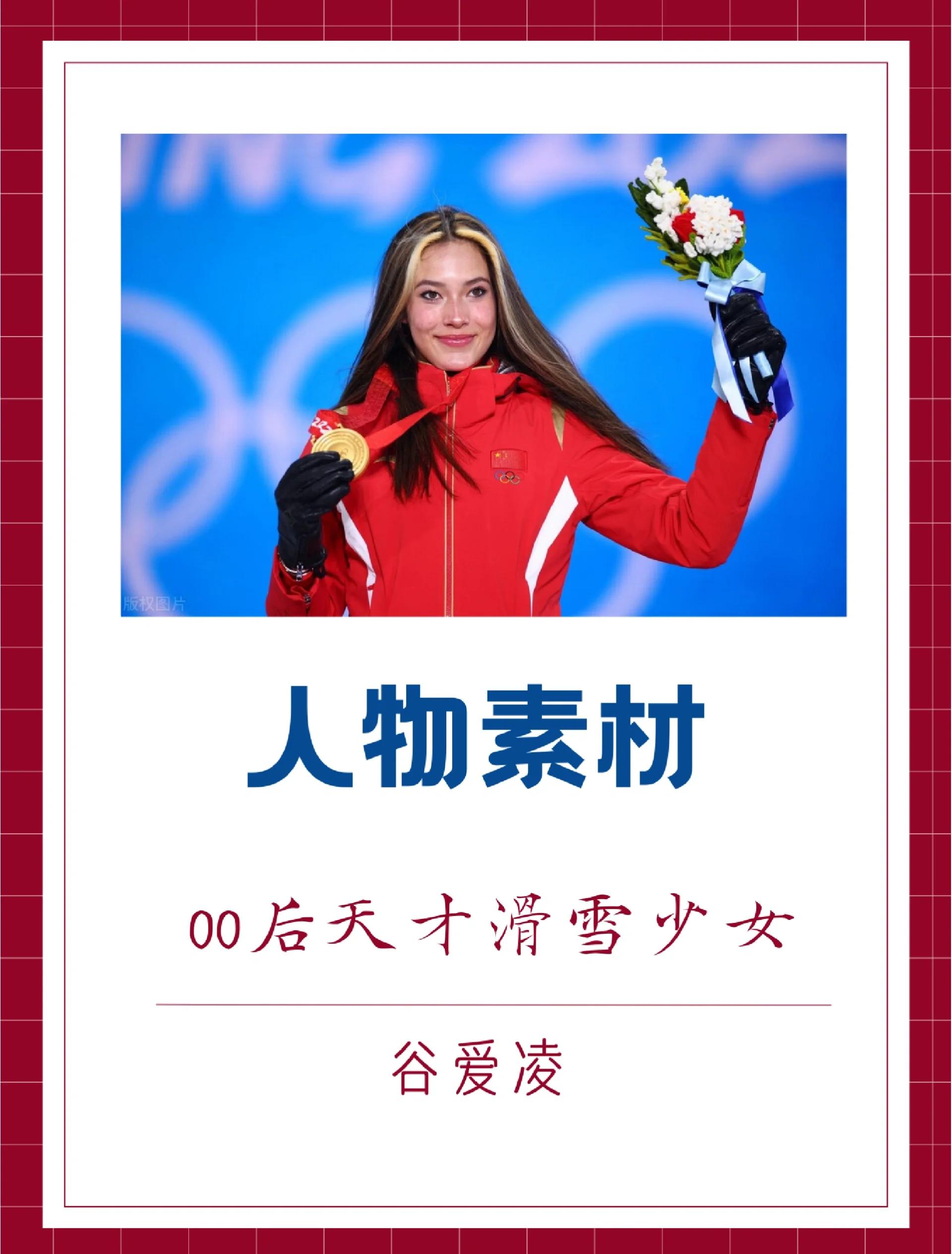 谷爱凌自由式滑雪再夺金,冬奥会双冠王的简单介绍 谷爱凌自由式滑雪再夺金,冬奥会双冠王的简单介绍