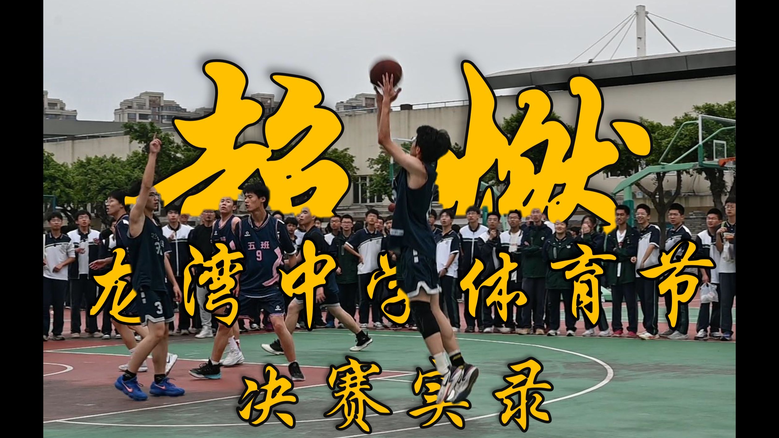 开云体育网站入口-校园篮球崛起：高中联赛收视率创新高的简单介绍