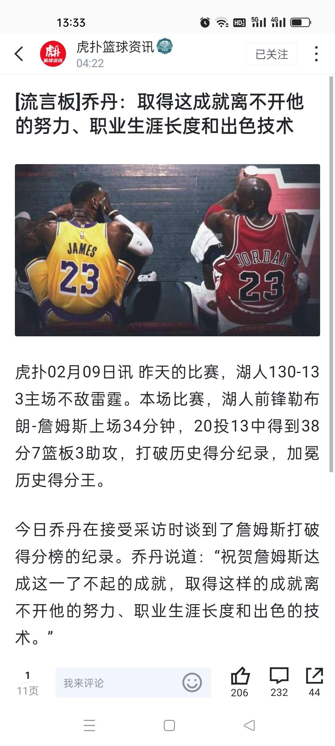 关于詹姆斯超越贾巴尔，加冕NBA历史得分王的信息