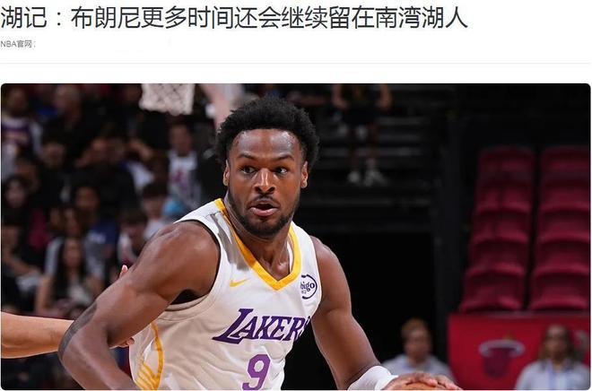 开云体育网站-布朗尼·詹姆斯宣布参加选秀，湖人会选他吗？的简单介绍