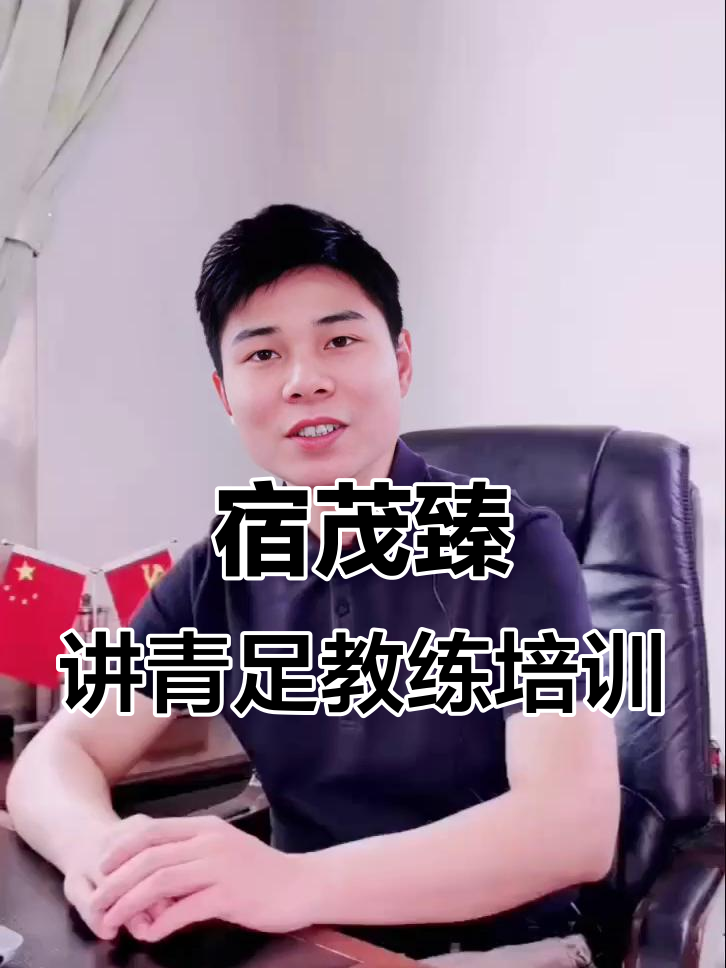 开云体育注册-基层教练讲述足球教育现实 