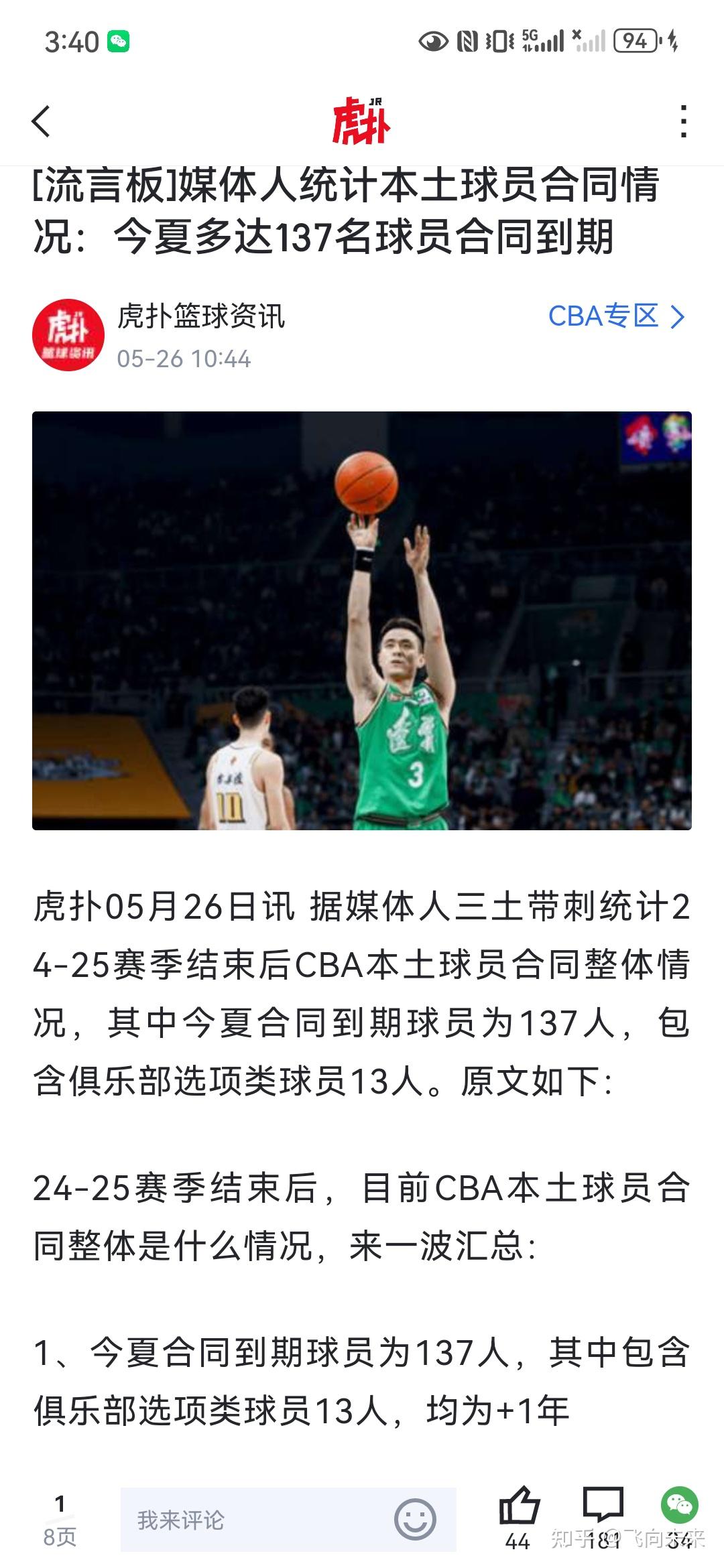 开云体育在线登录-CBA扩军：新球队如何改变格局？ 